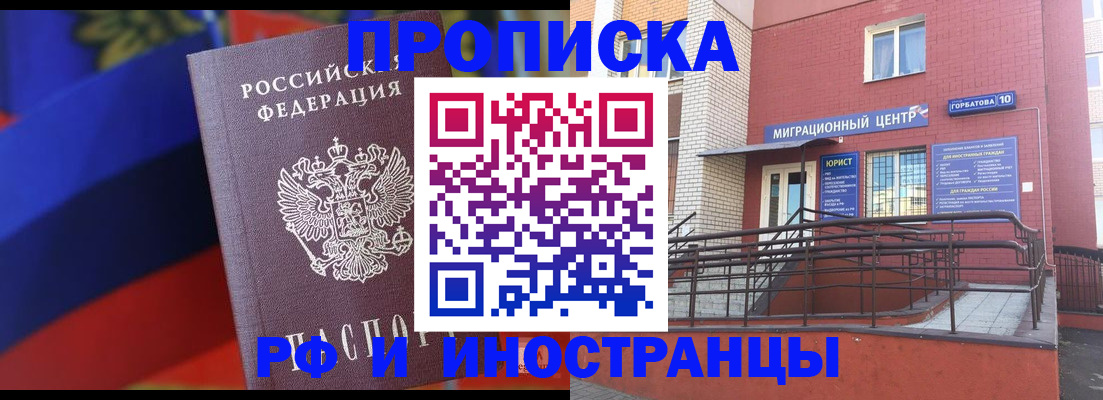 прописка законно в Трёхгорном