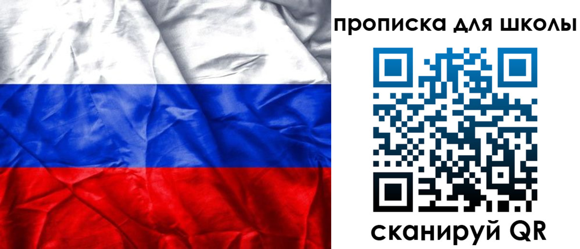 временная регистрация для школы в Трёхгорном
