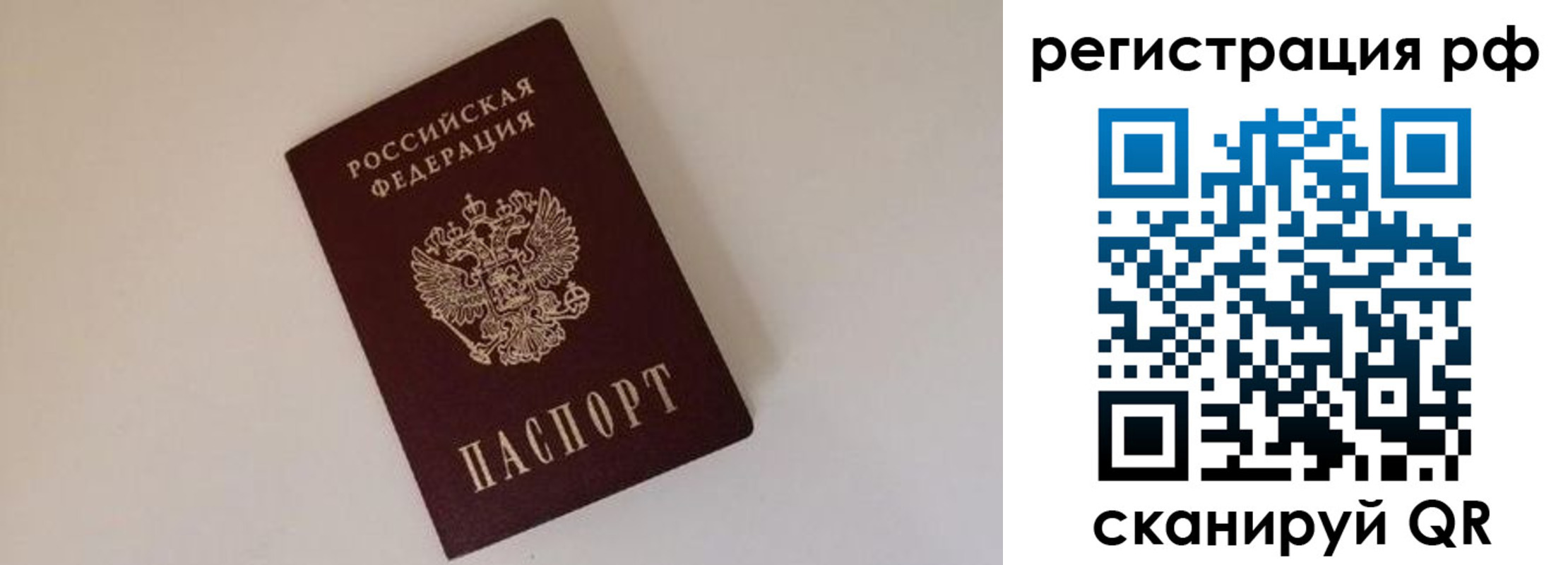 прописка для работы в Трёхгорном