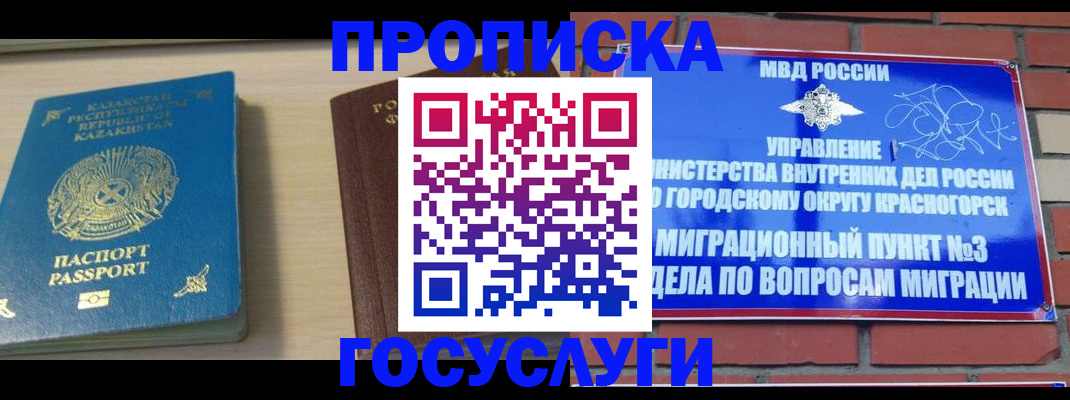 временная регистрация адрес в Трёхгорном