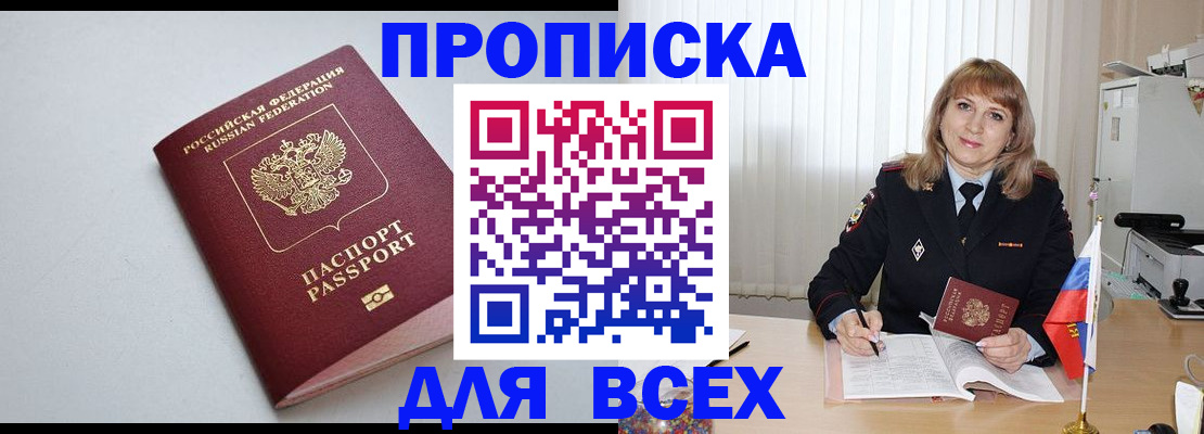 прописка в квартире в Трёхгорном