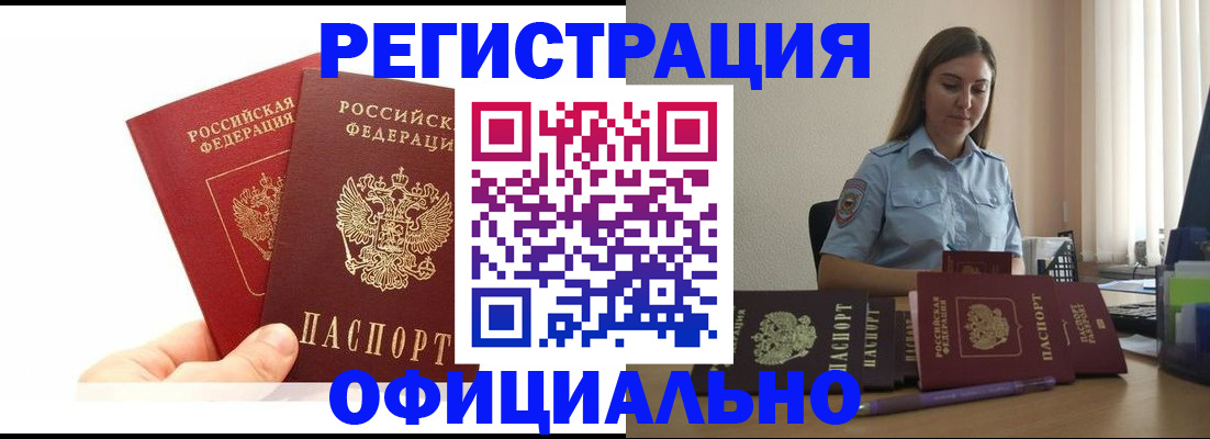 временная регистрация для школы в Трёхгорном