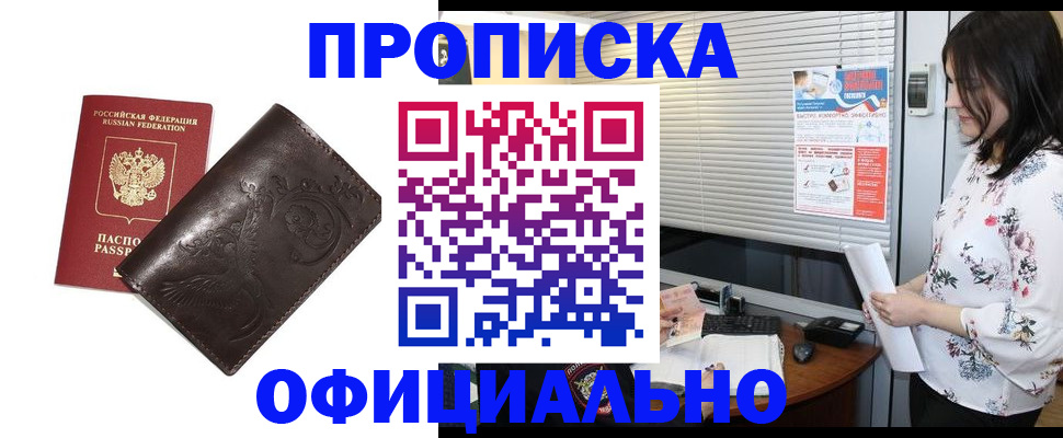 временная регистрация купить в Трёхгорном