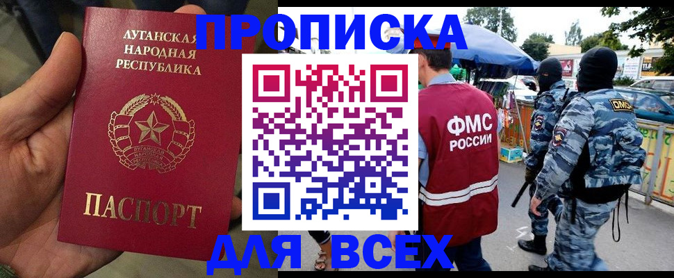 прописка для работы в Трёхгорном